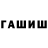Гашиш гарик Uktam Ashirov